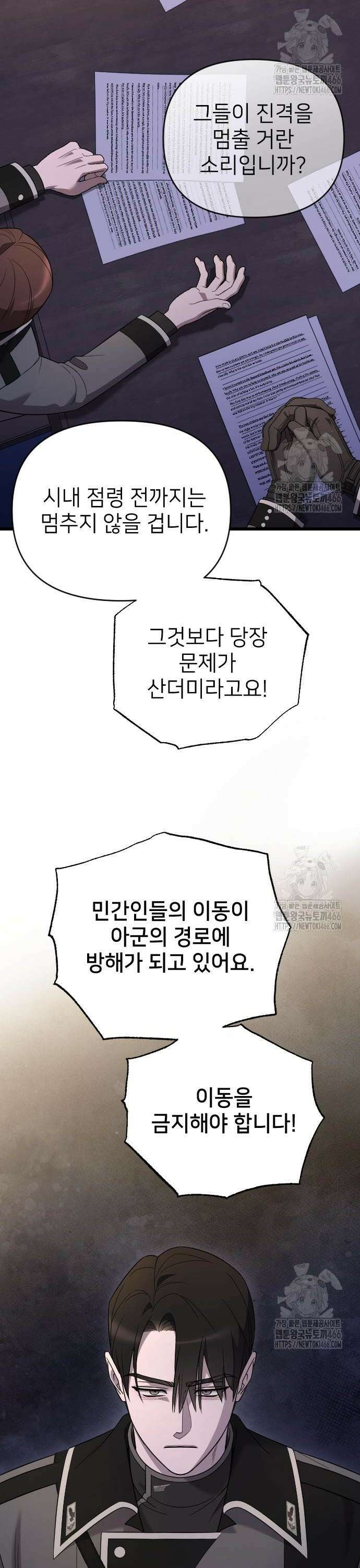 사랑하는 나의 억압자 51화 2