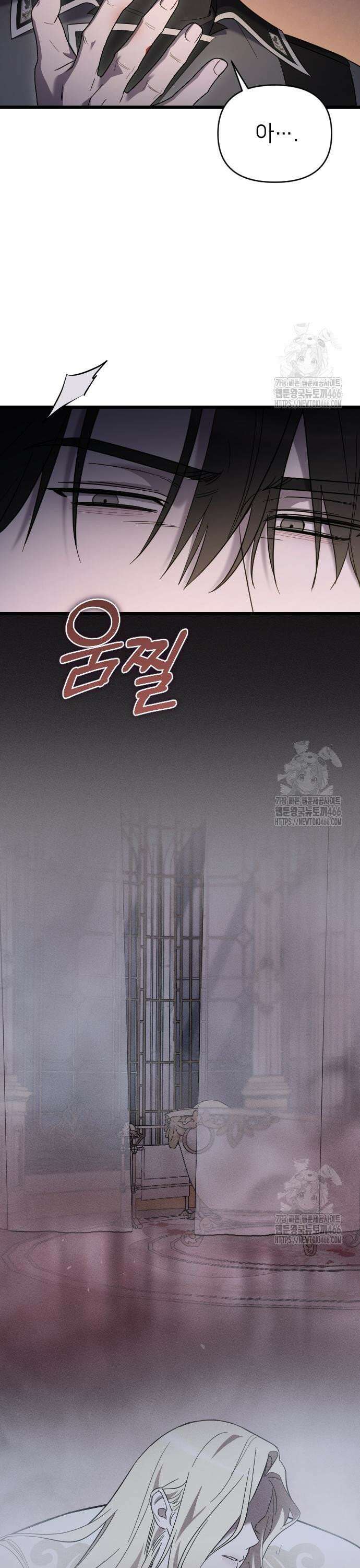 사랑하는 나의 억압자 51화 5