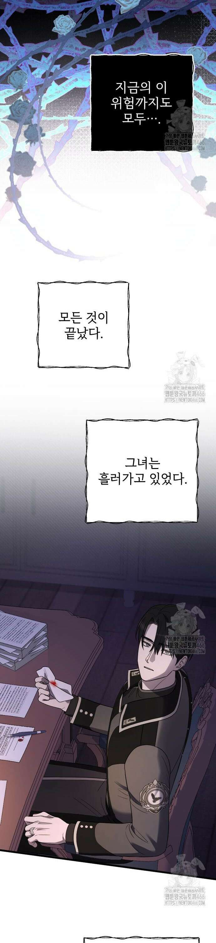사랑하는 나의 억압자 51화 9