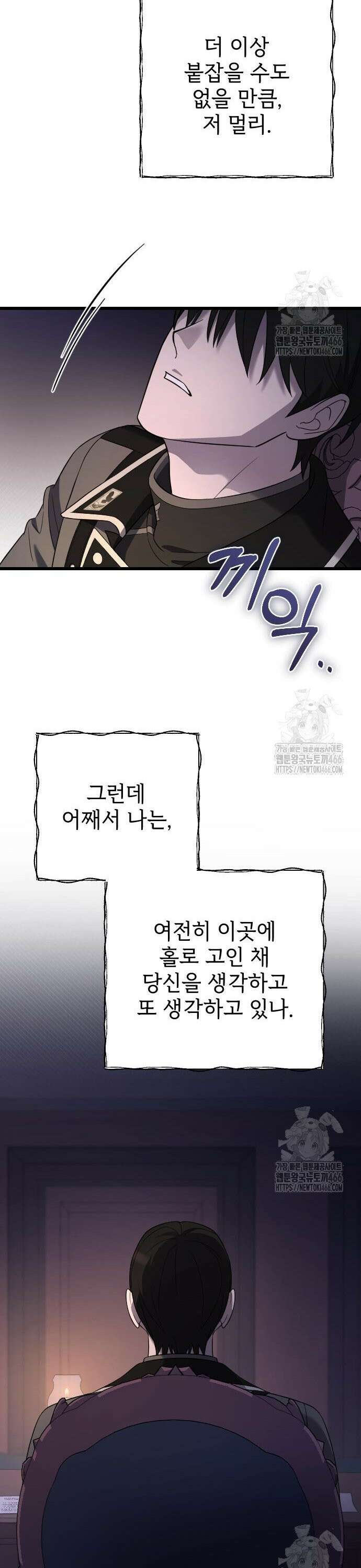 사랑하는 나의 억압자 51화 10