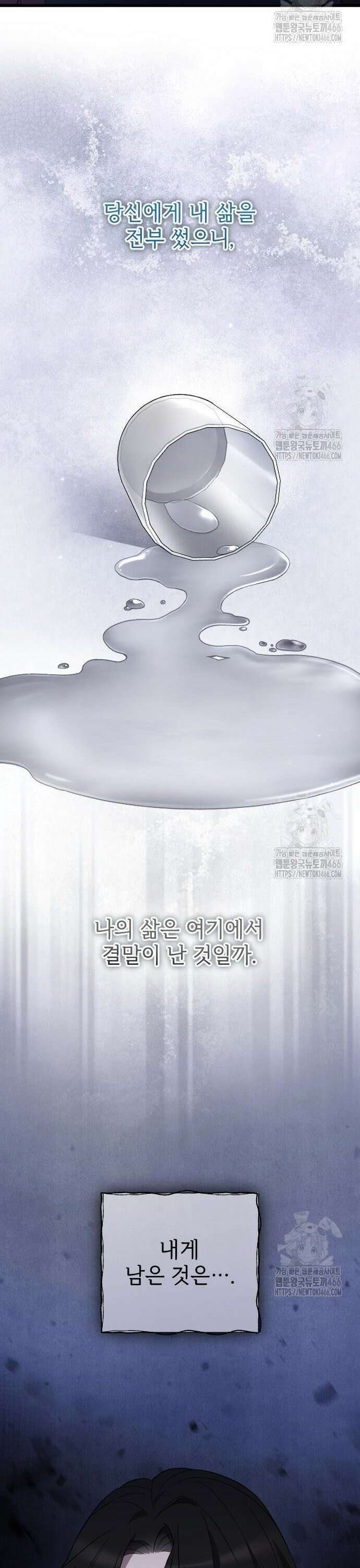 사랑하는 나의 억압자 51화 11
