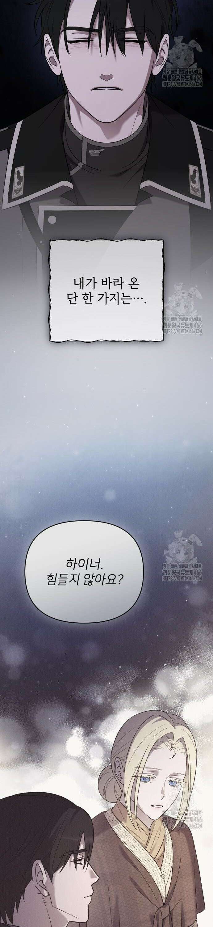 사랑하는 나의 억압자 51화 12