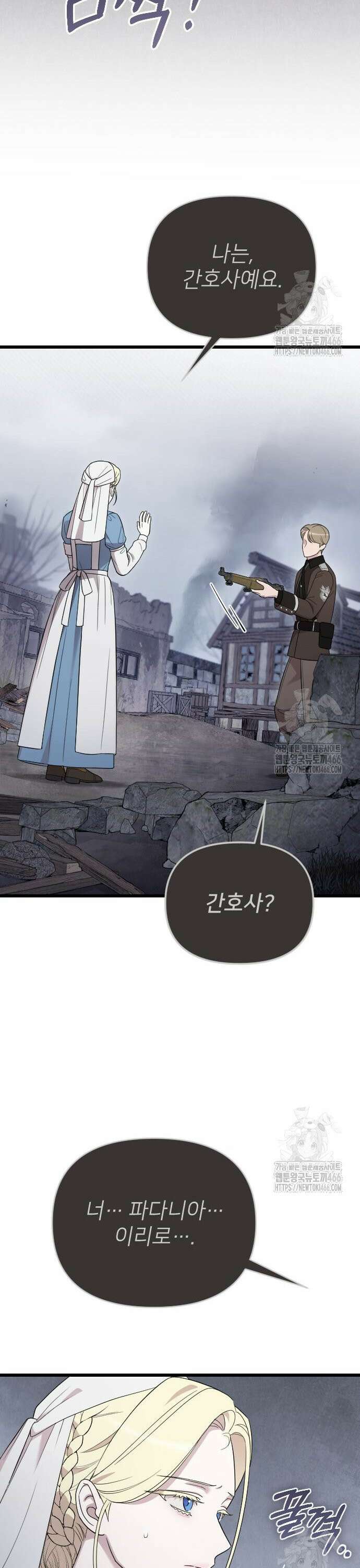사랑하는 나의 억압자 51화 18
