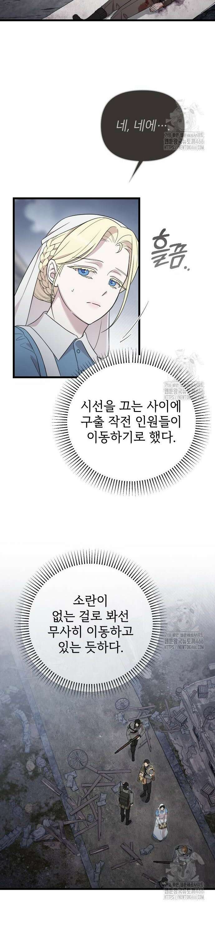 사랑하는 나의 억압자 51화 21
