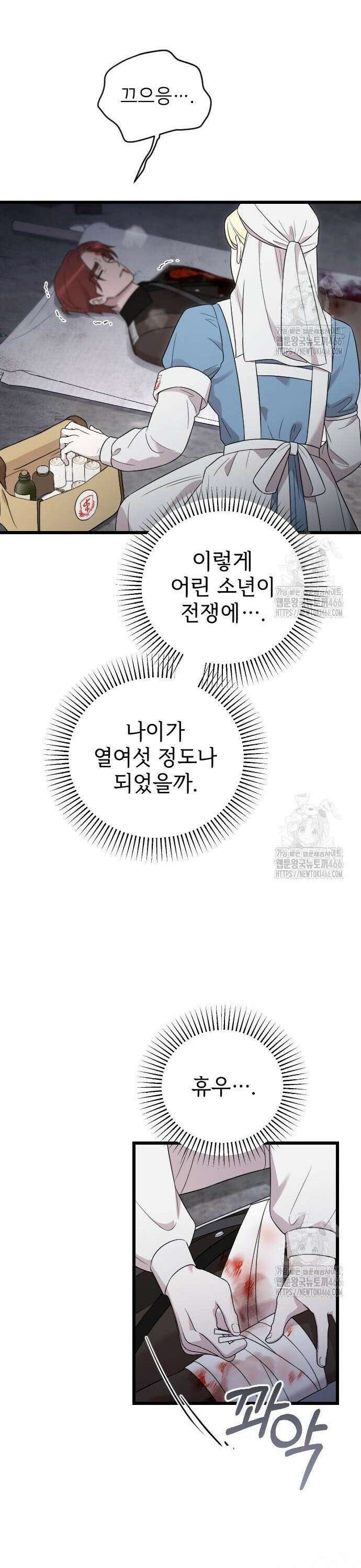 사랑하는 나의 억압자 51화 22