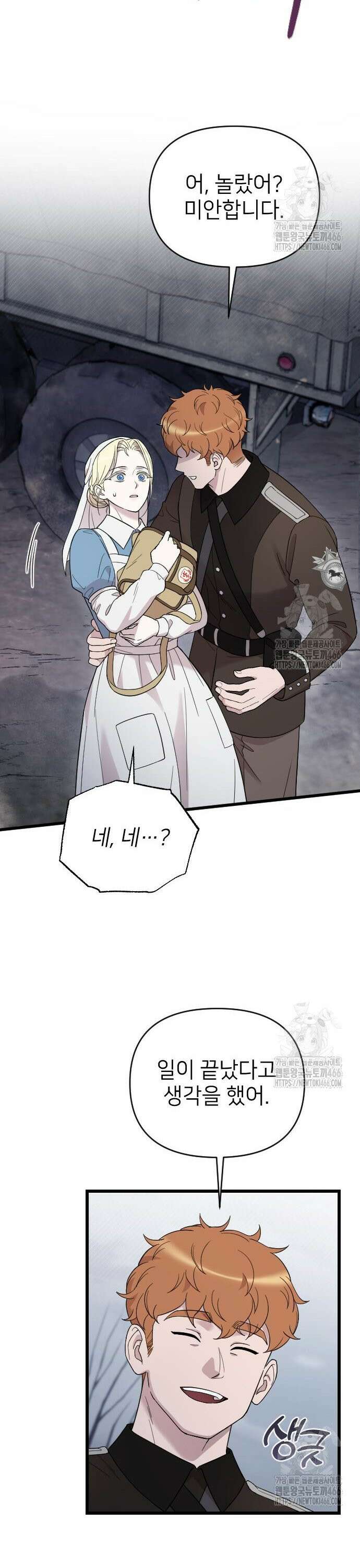 사랑하는 나의 억압자 51화 24