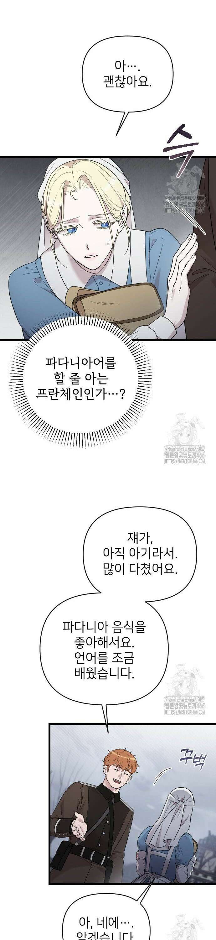 사랑하는 나의 억압자 51화 25