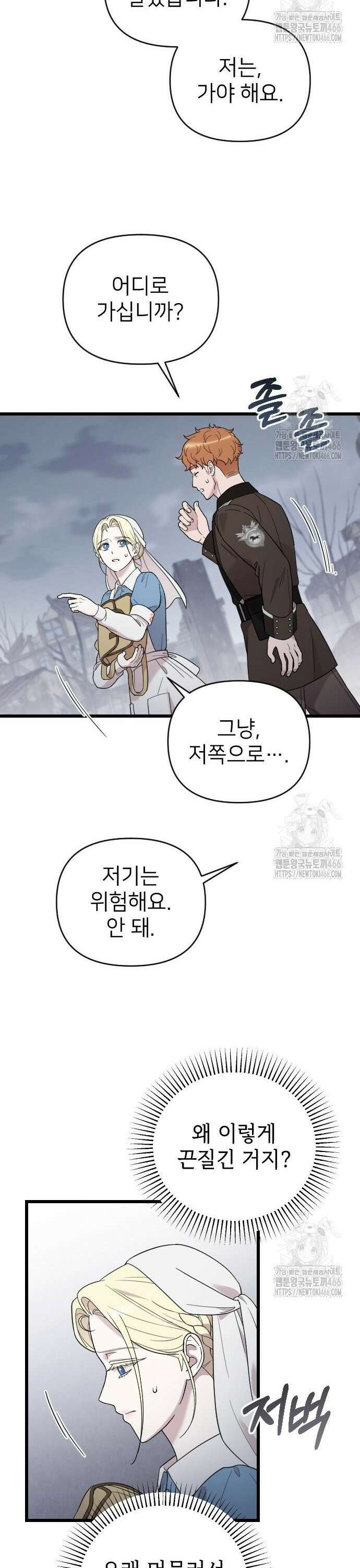 사랑하는 나의 억압자 51화 26