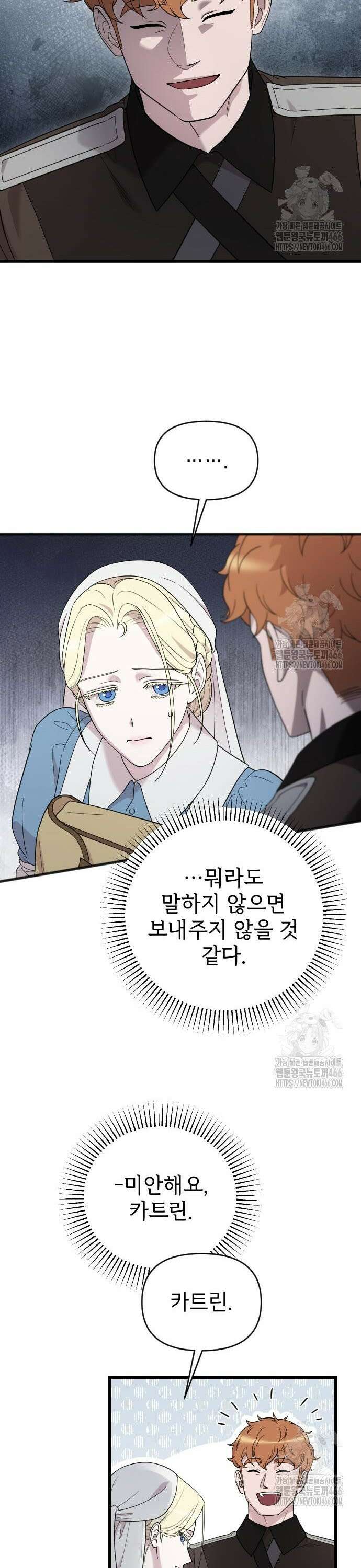 사랑하는 나의 억압자 51화 28