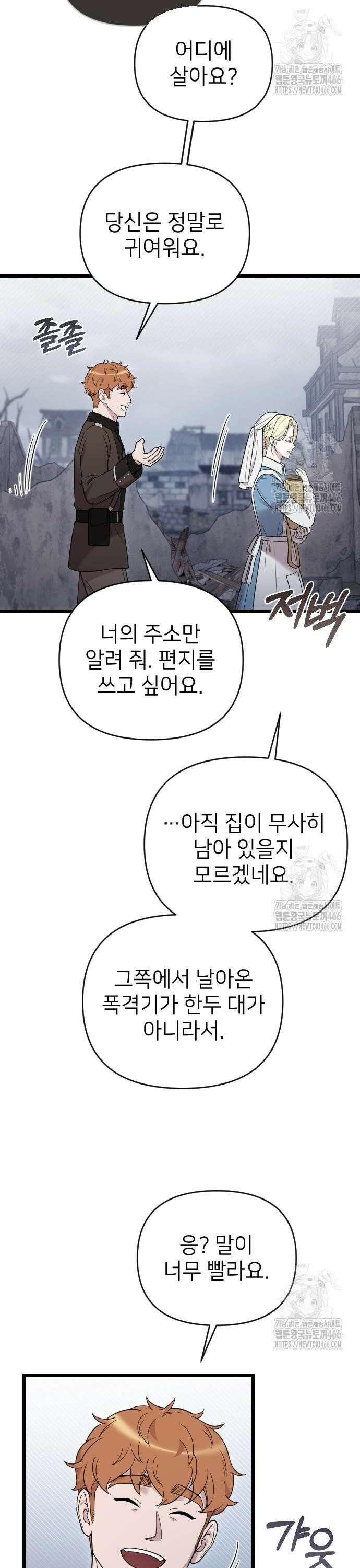 사랑하는 나의 억압자 51화 31