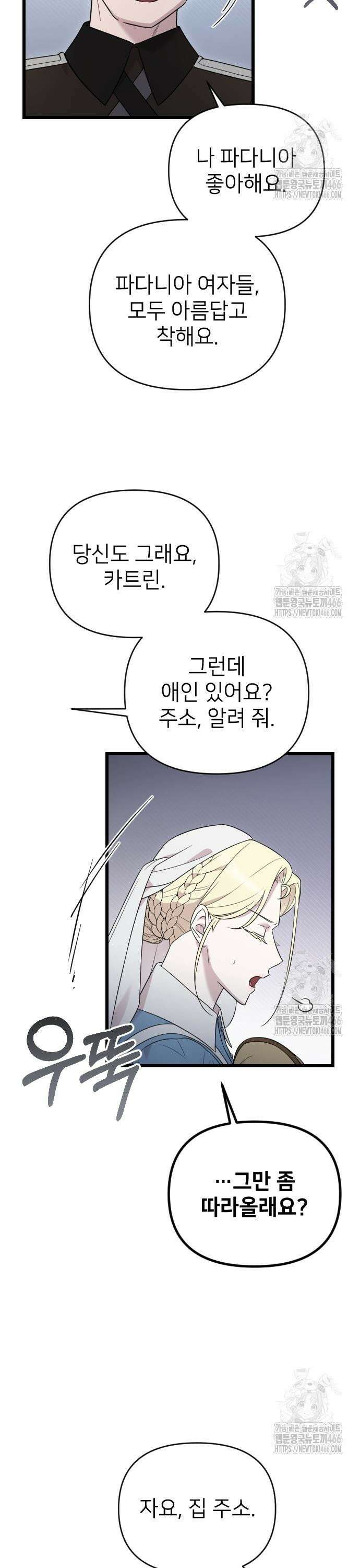 사랑하는 나의 억압자 51화 32