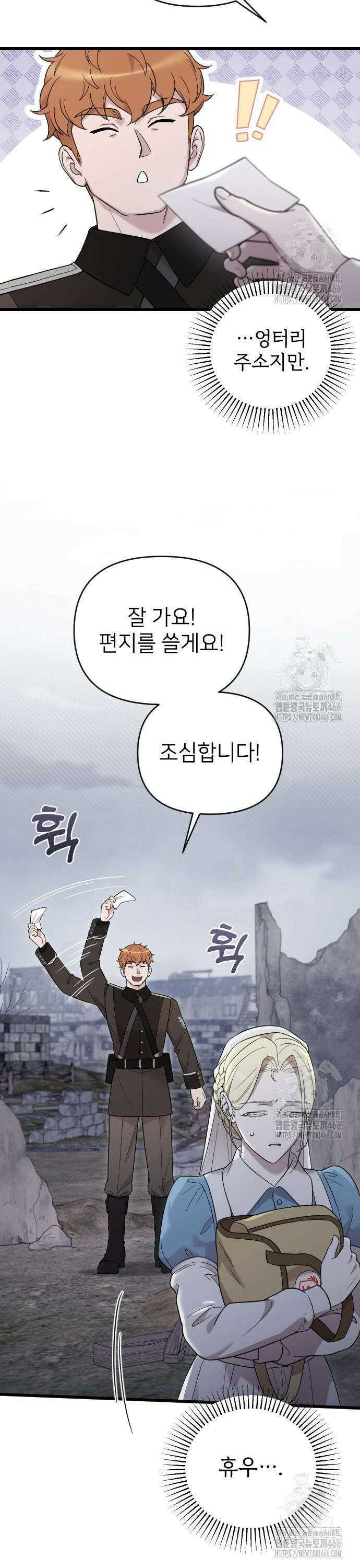 사랑하는 나의 억압자 51화 33