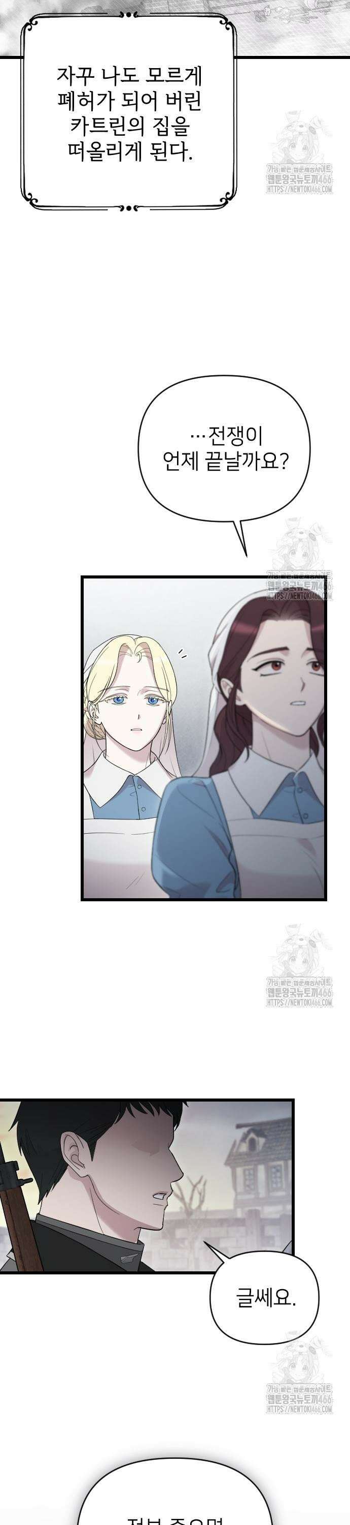 사랑하는 나의 억압자 51화 36