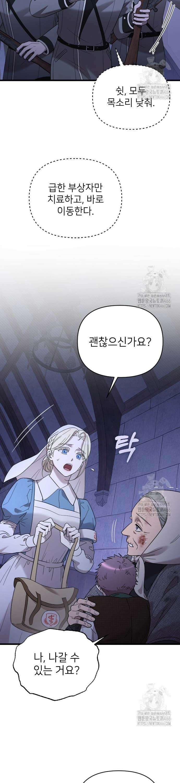 사랑하는 나의 억압자 51화 40
