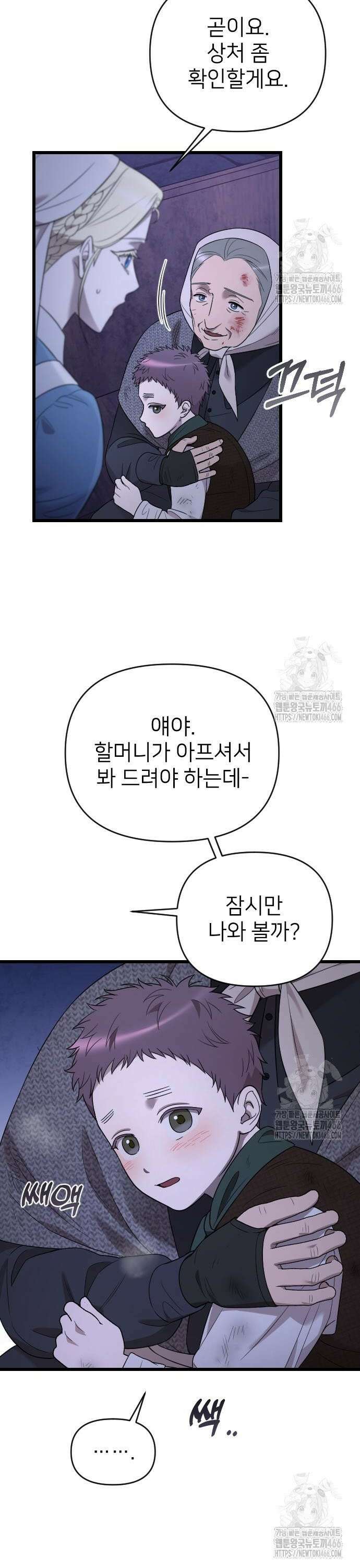 사랑하는 나의 억압자 51화 41