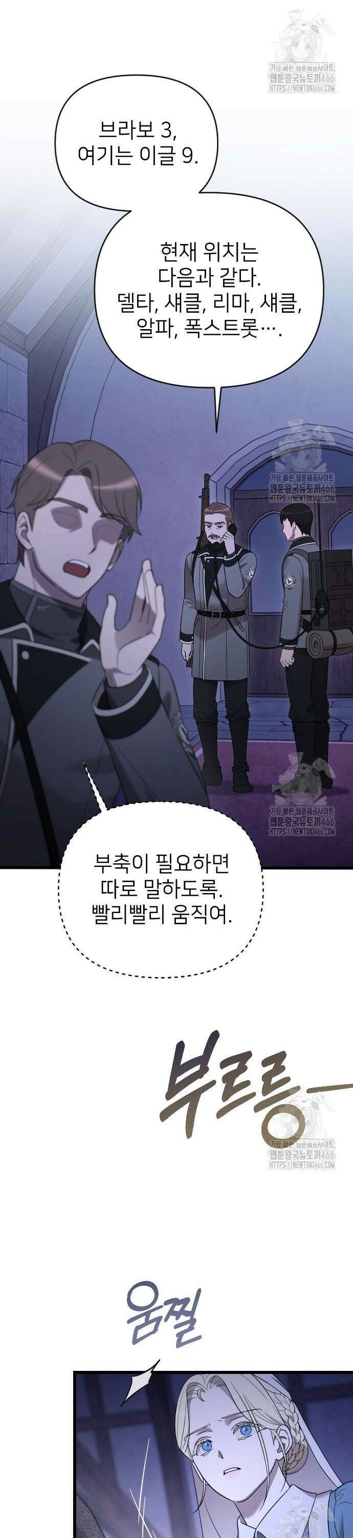 사랑하는 나의 억압자 51화 43