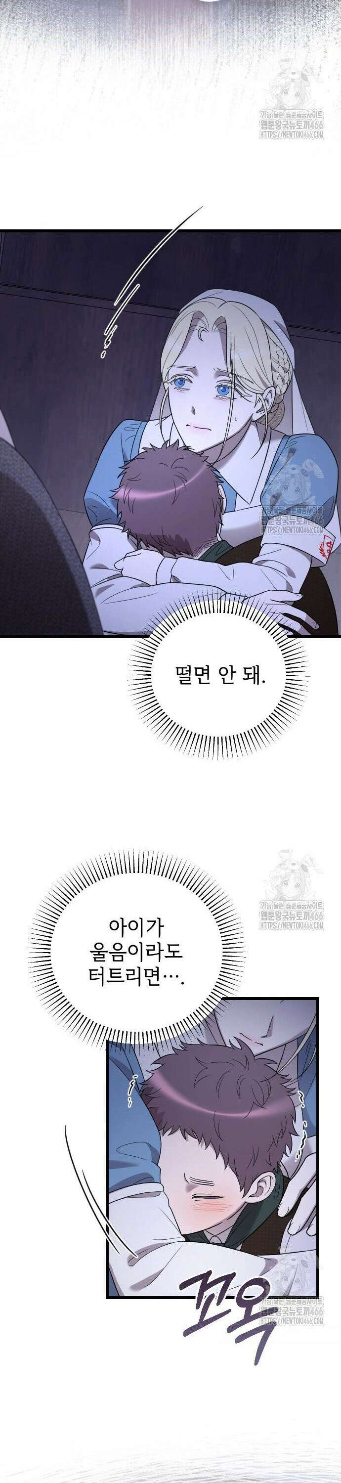 사랑하는 나의 억압자 51화 45
