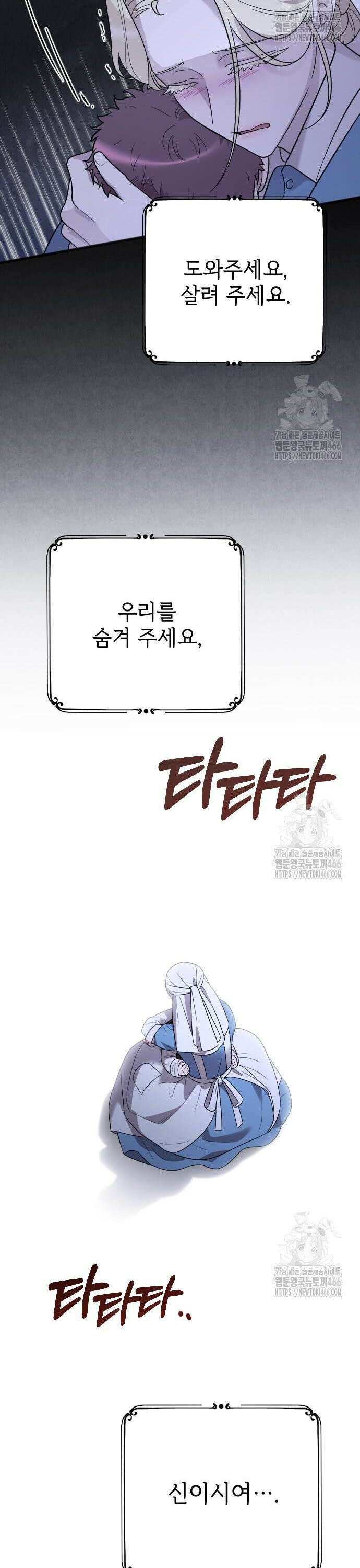 사랑하는 나의 억압자 51화 48