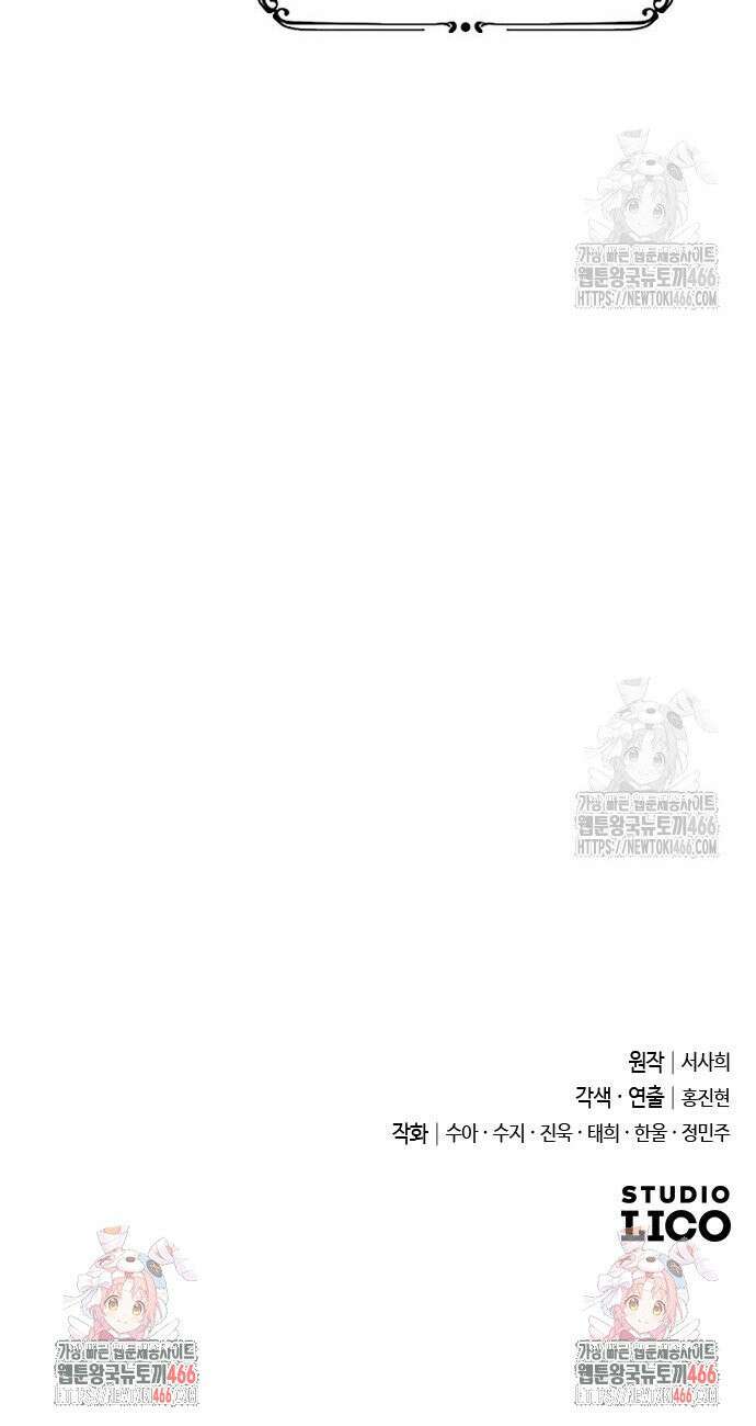 사랑하는 나의 억압자 51화 49