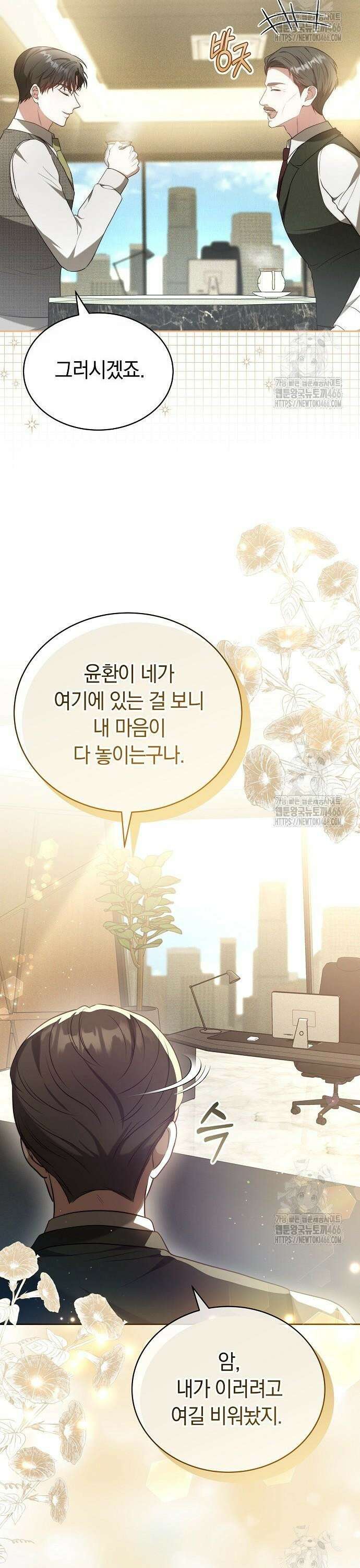 멜팅 슬로우 64화 4