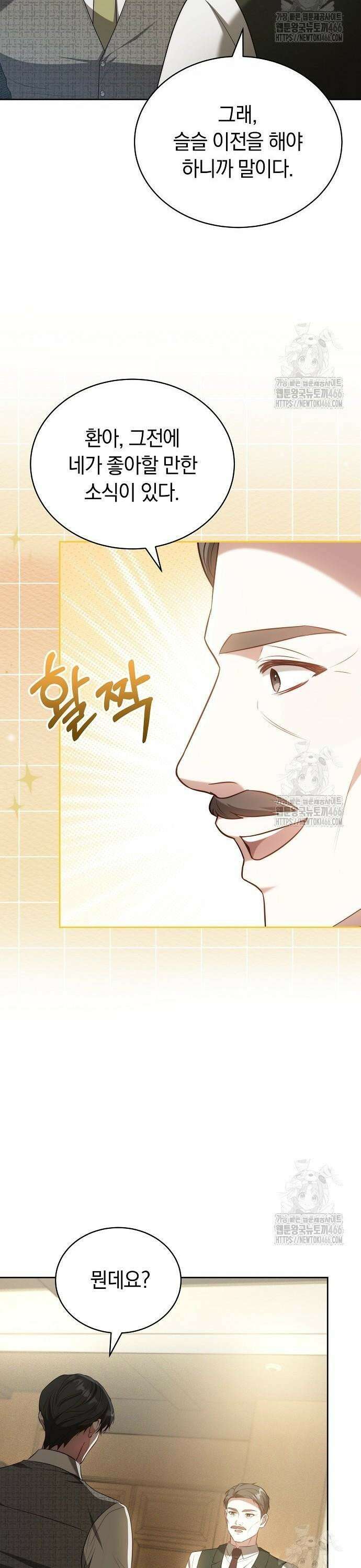 멜팅 슬로우 64화 6