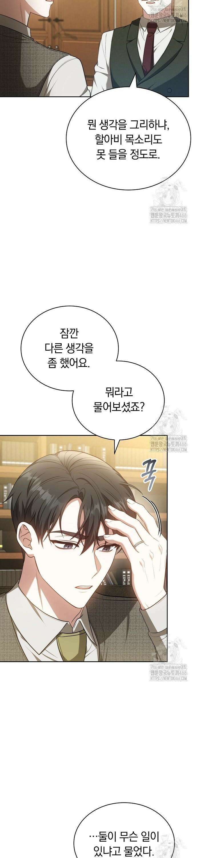 멜팅 슬로우 64화 11