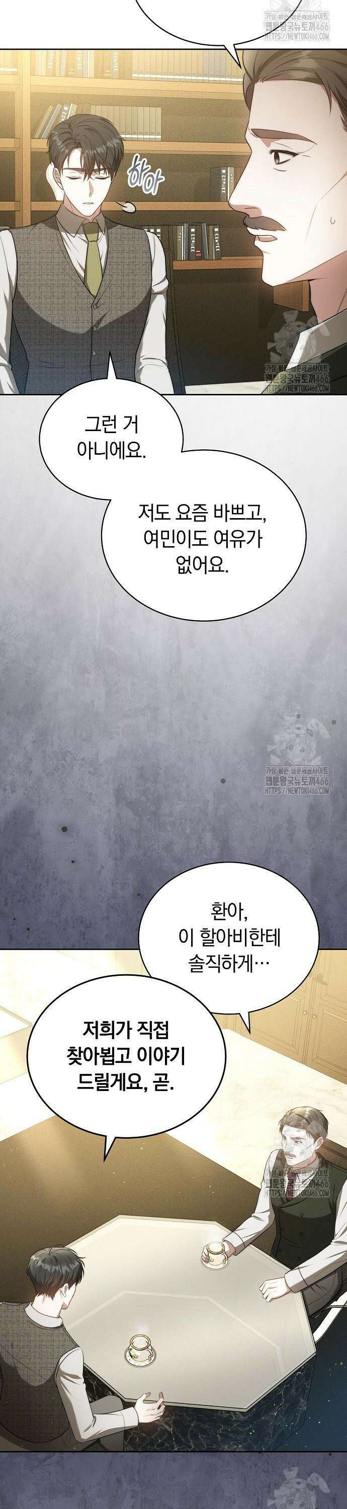 멜팅 슬로우 64화 12