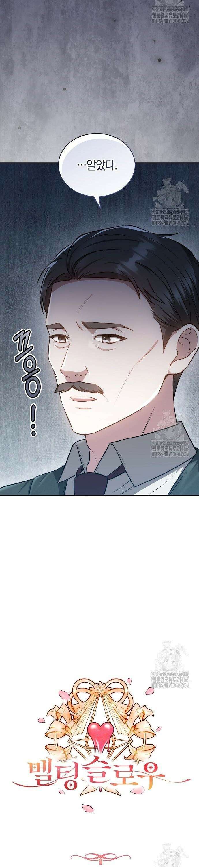 멜팅 슬로우 64화 13
