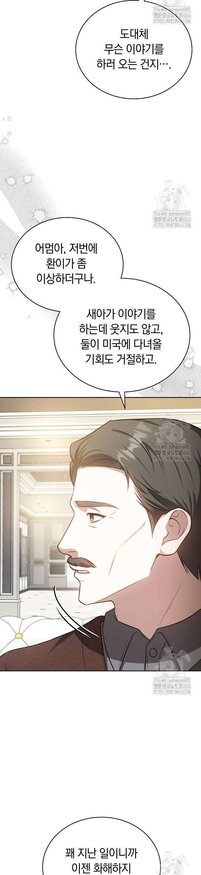 멜팅 슬로우 64화 16