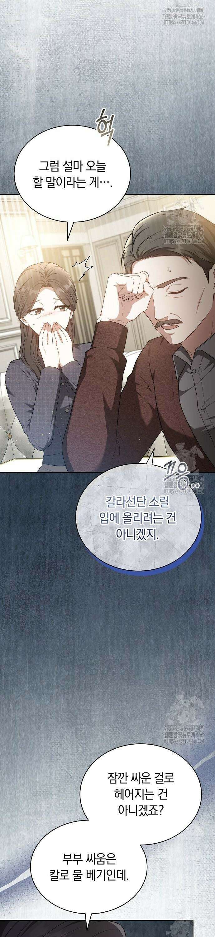 멜팅 슬로우 64화 18
