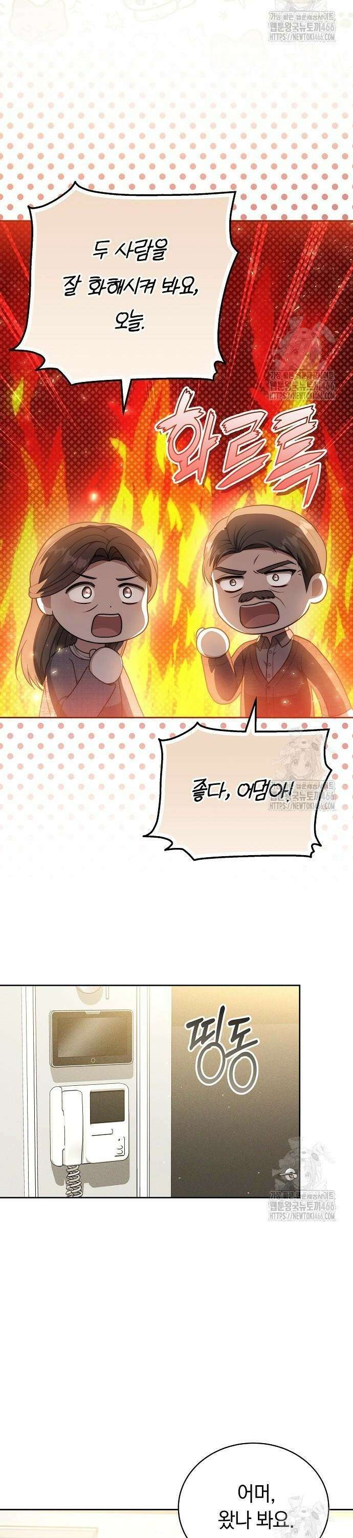 멜팅 슬로우 64화 21