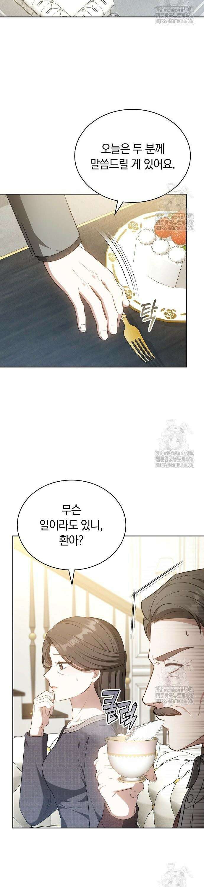 멜팅 슬로우 64화 23