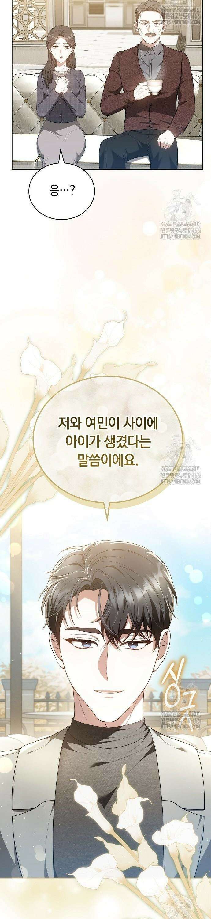 멜팅 슬로우 64화 25