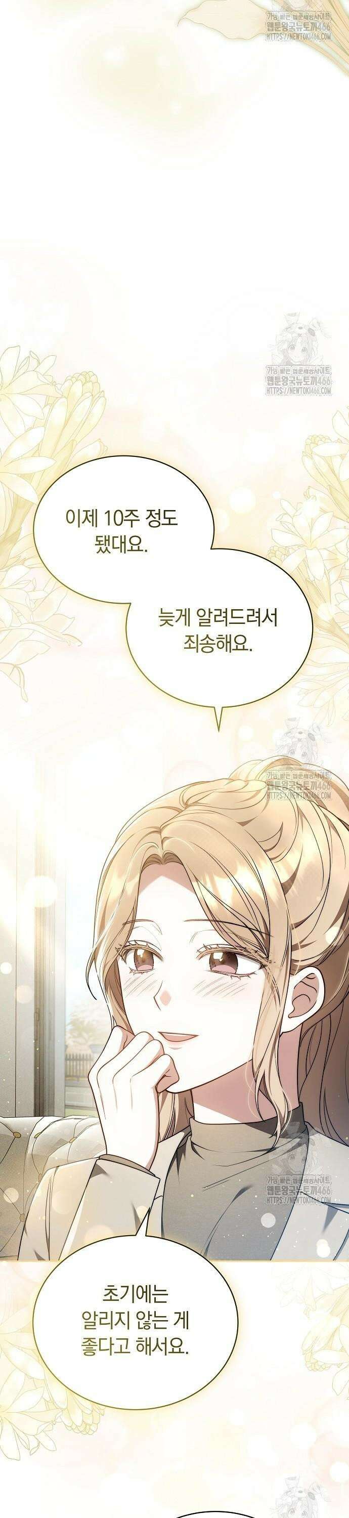 멜팅 슬로우 64화 26