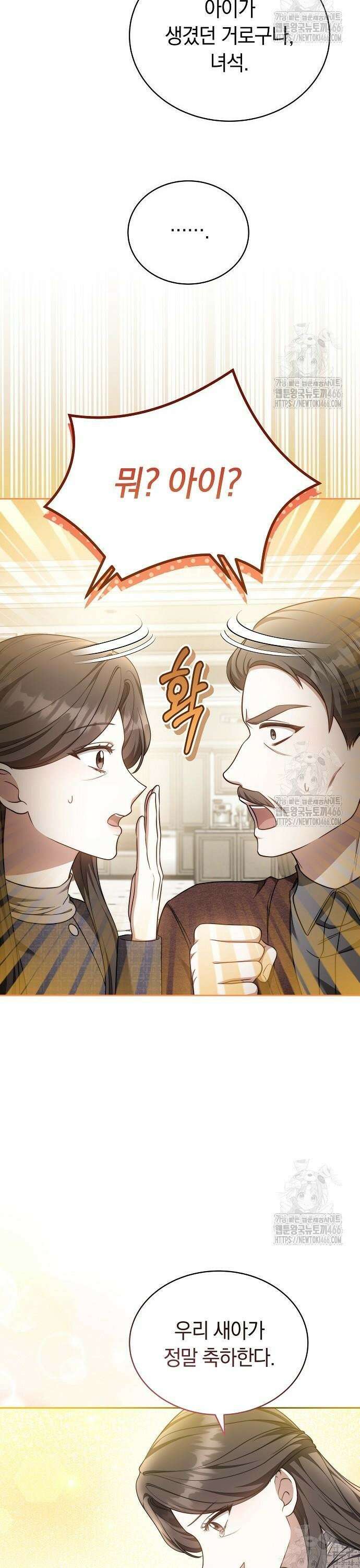멜팅 슬로우 64화 28