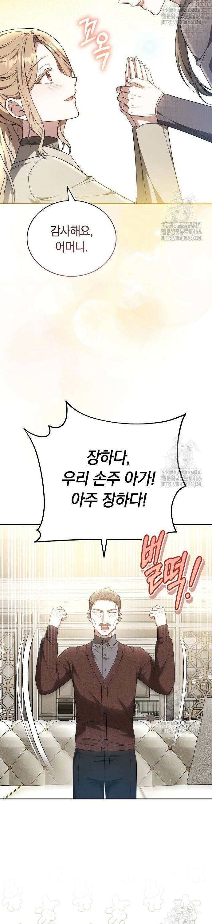 멜팅 슬로우 64화 29