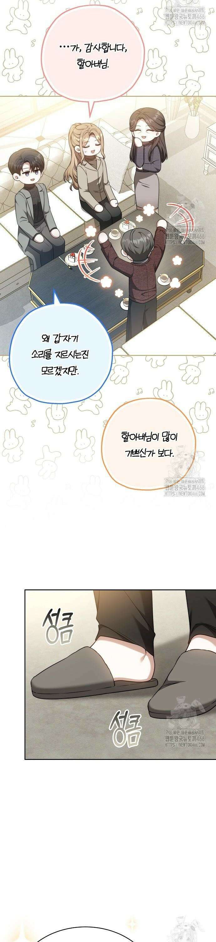 멜팅 슬로우 64화 30