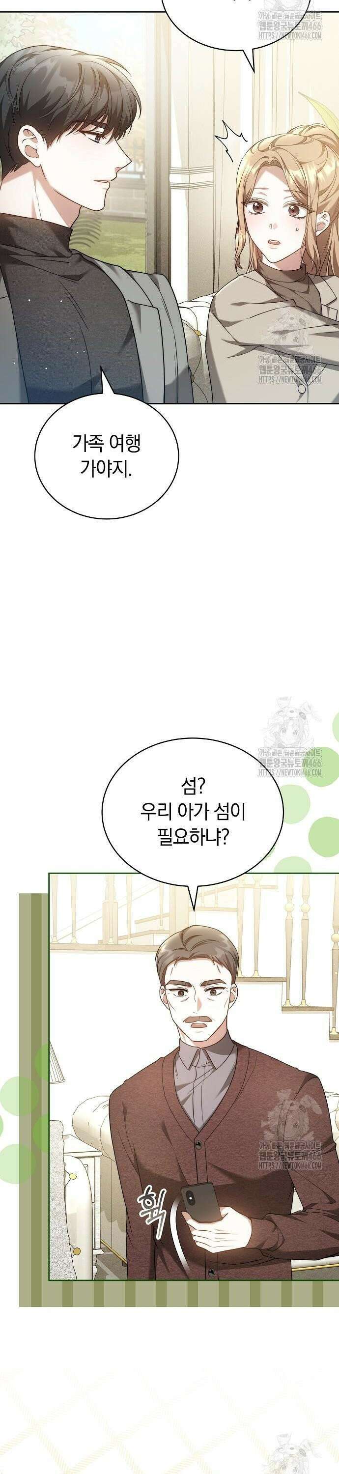 멜팅 슬로우 64화 34