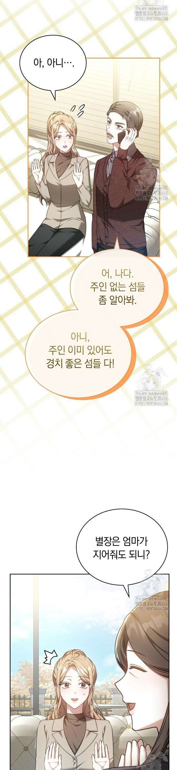멜팅 슬로우 64화 35
