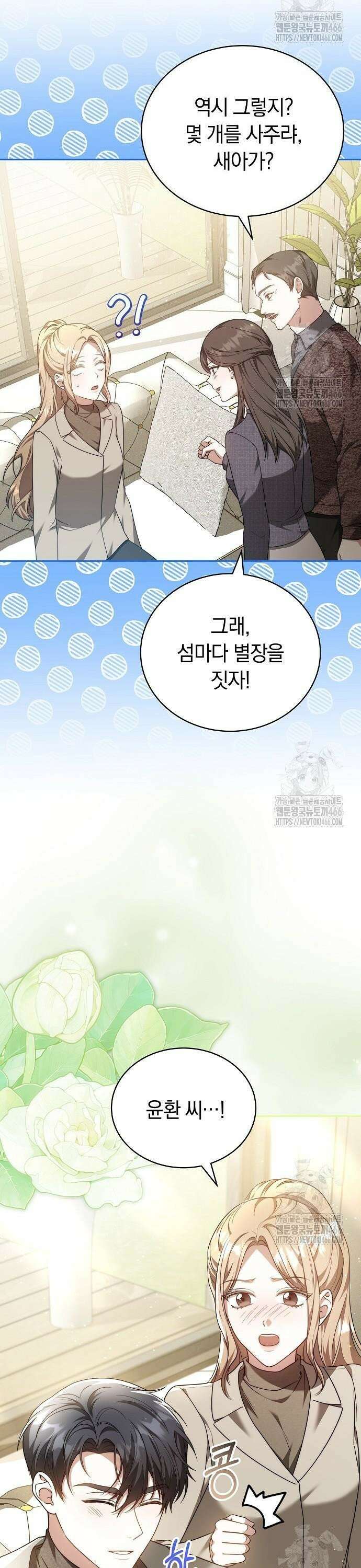 멜팅 슬로우 64화 38