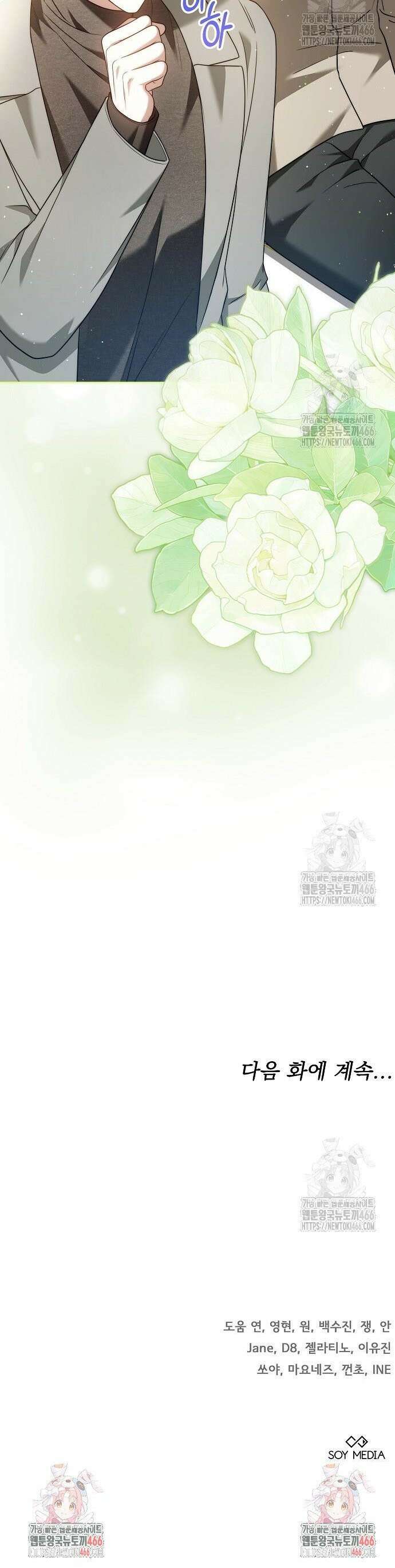멜팅 슬로우 64화 39