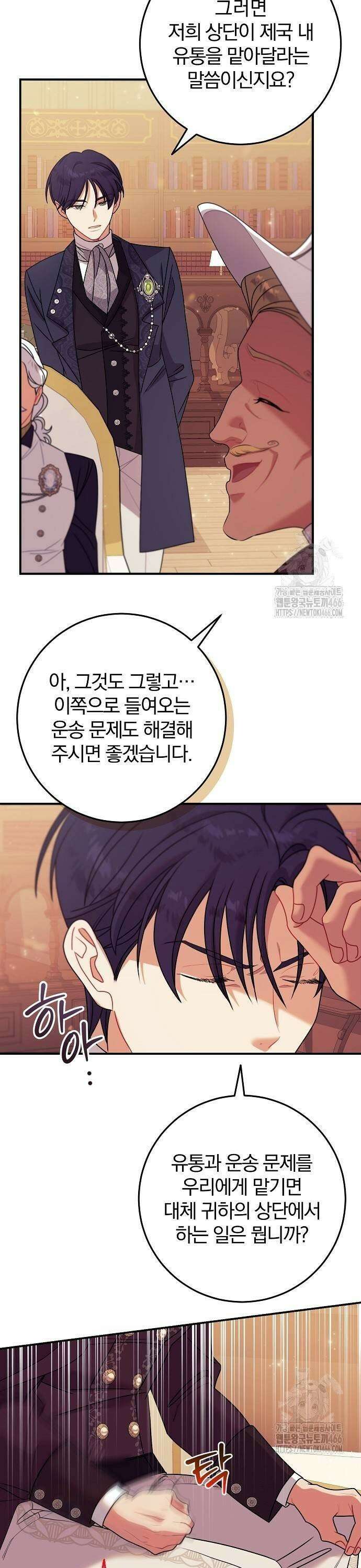 입양 플랜에는 없던 가족이 생겼다 14화 7