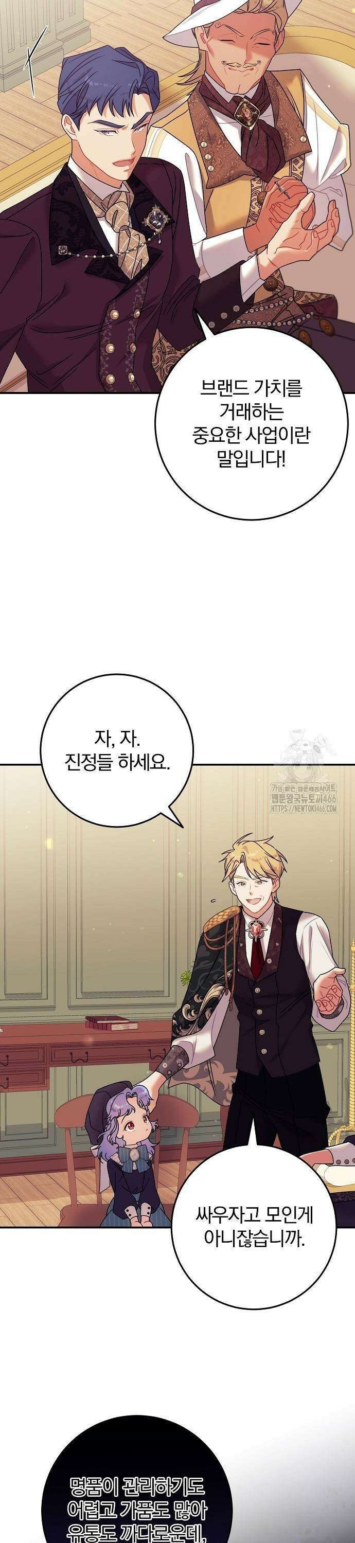 입양 플랜에는 없던 가족이 생겼다 14화 9