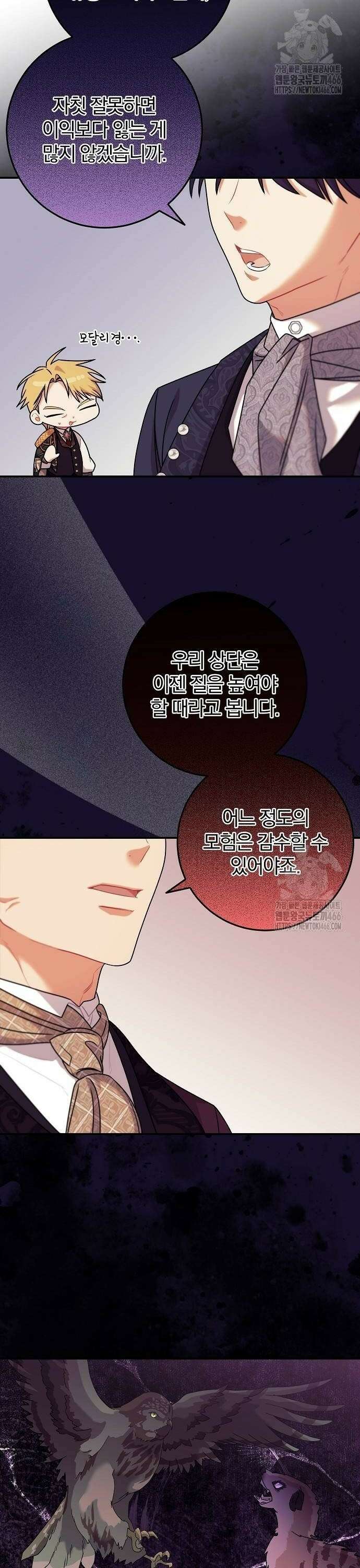 입양 플랜에는 없던 가족이 생겼다 14화 10