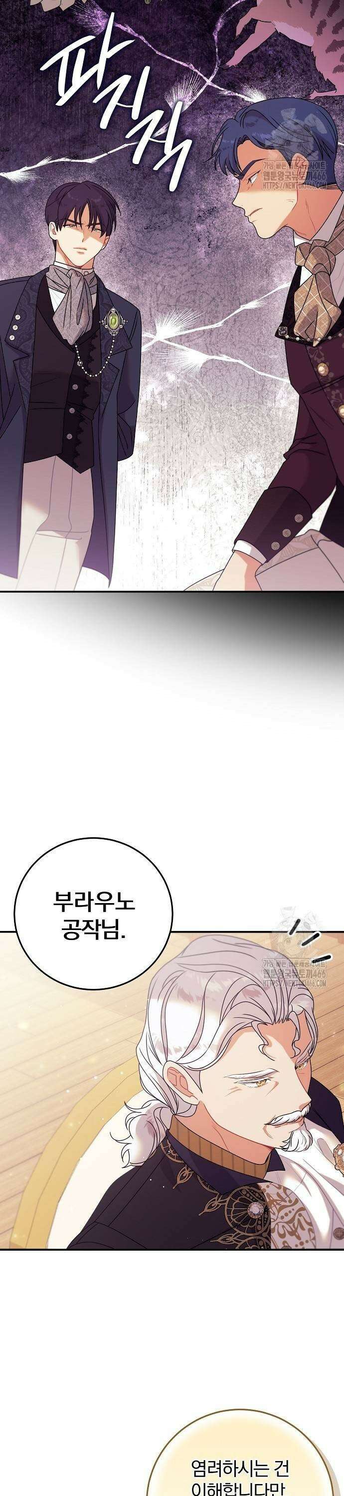 입양 플랜에는 없던 가족이 생겼다 14화 11