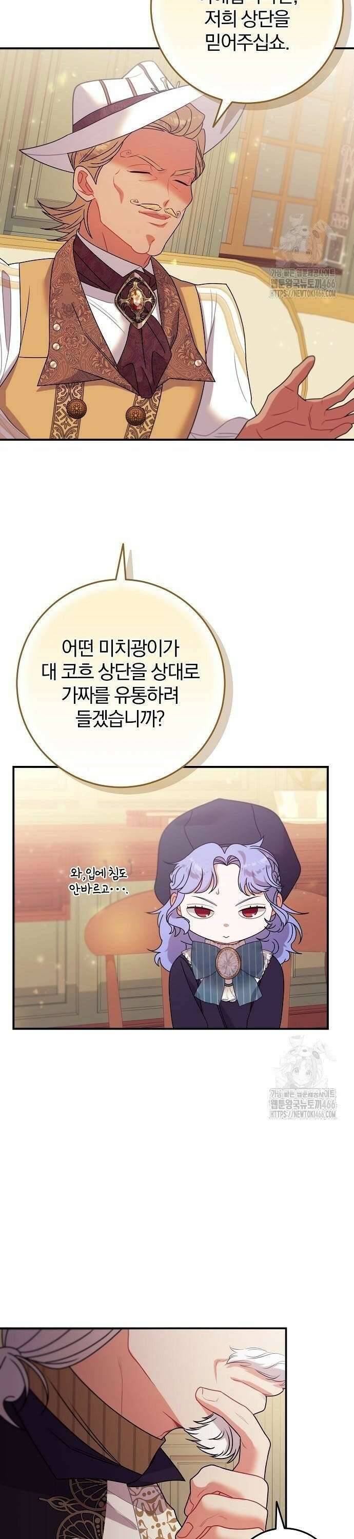 입양 플랜에는 없던 가족이 생겼다 14화 12