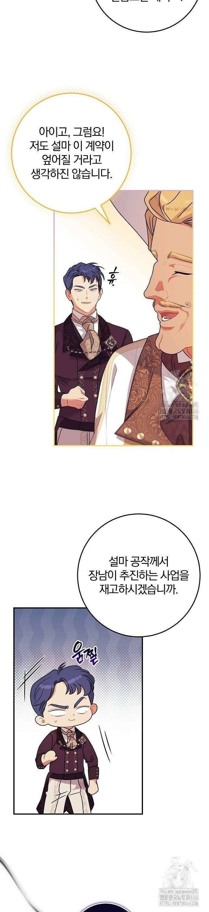 입양 플랜에는 없던 가족이 생겼다 14화 16