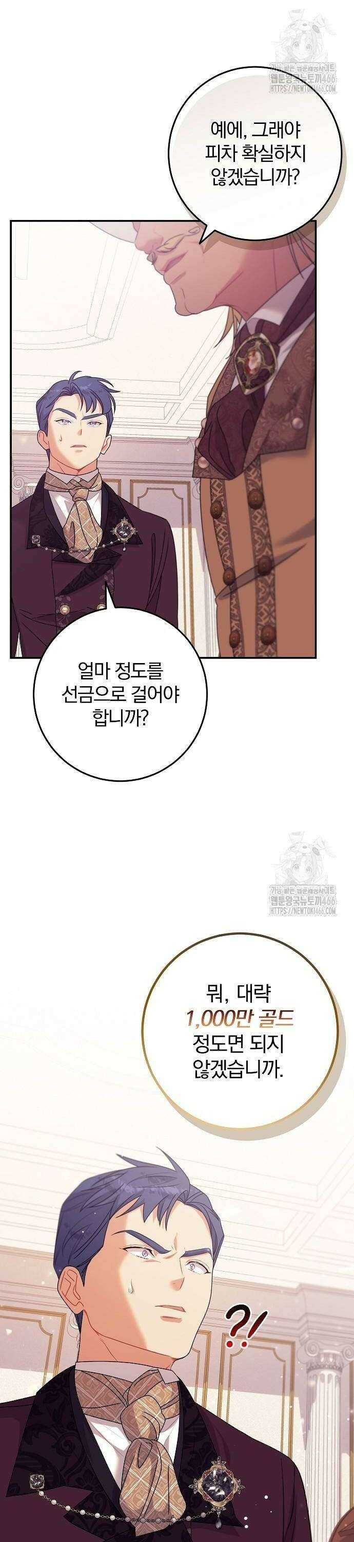 입양 플랜에는 없던 가족이 생겼다 14화 18
