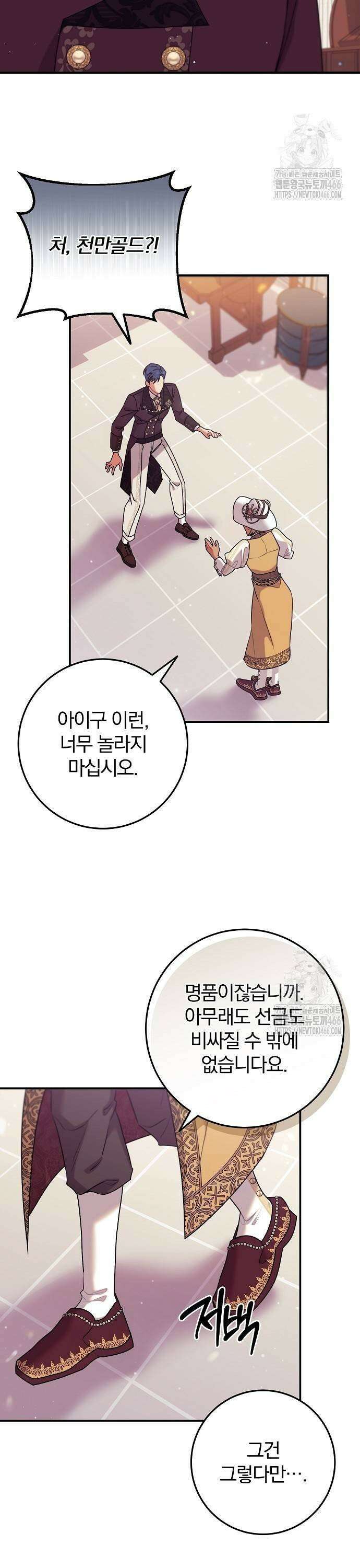 입양 플랜에는 없던 가족이 생겼다 14화 19