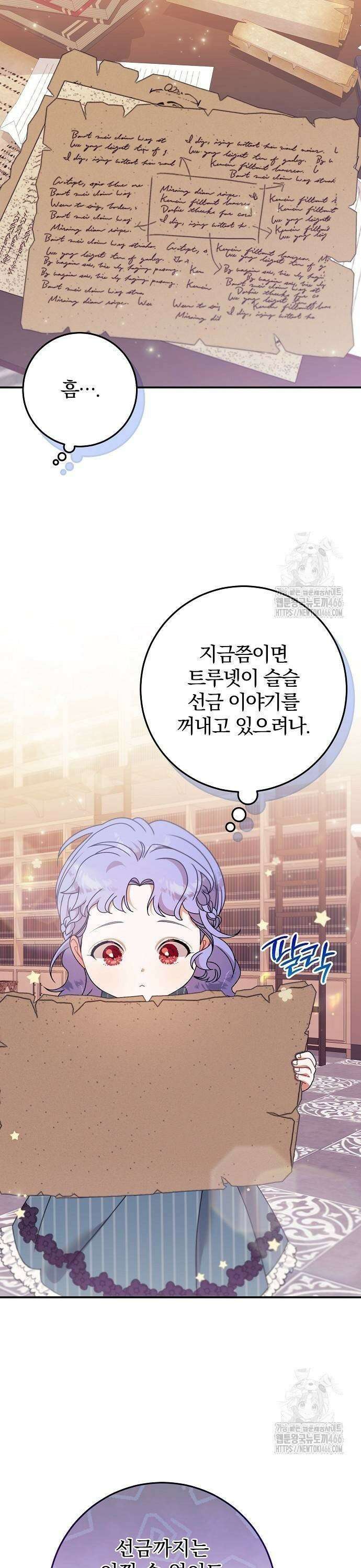 입양 플랜에는 없던 가족이 생겼다 14화 23